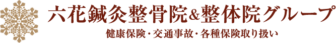株式会社六花